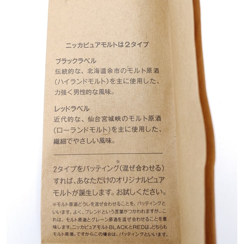 特級 ニッカウヰスキー ピュアモルト ブラック NIKKA WHISKY PURE MALT