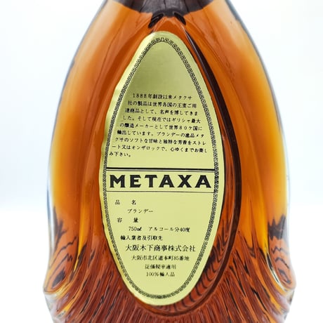 特級 メタクサ ファイブスター（5スター）　METAXA FIVE STARS A GREEK SPECIALTY LIQUEUR BRANDY