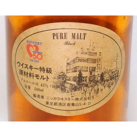 特級ニッカウヰスキー ピュアモルト ブラック  ニュートーキョー50周年　NIKKA WHISKY PURE MALT Black NEW TOKYO 50th ANNIVERSARY