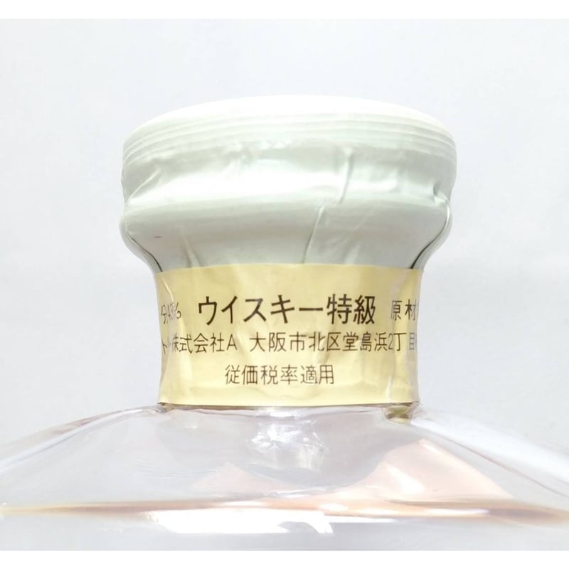 特級 SUNTORY WHISKY IMPERIAL | ノスタルジックリカー 特級 SUNTORY WHISKY IMPERIAL | ノスタルジックリカー