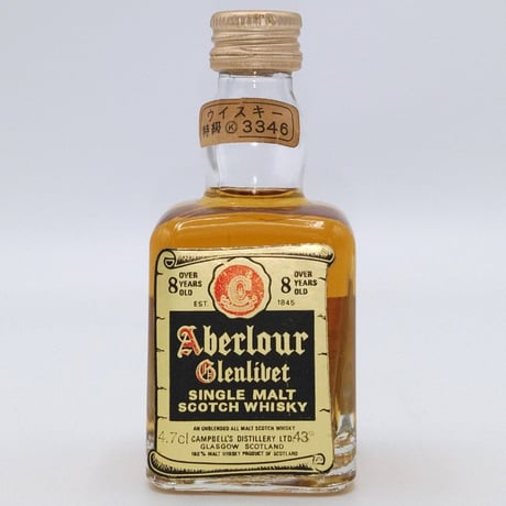 特級 アベラワー グレンリベット 8年　Aberlour Glenlivet over 8years old SINGLE MALT SCOTCH WHISKY