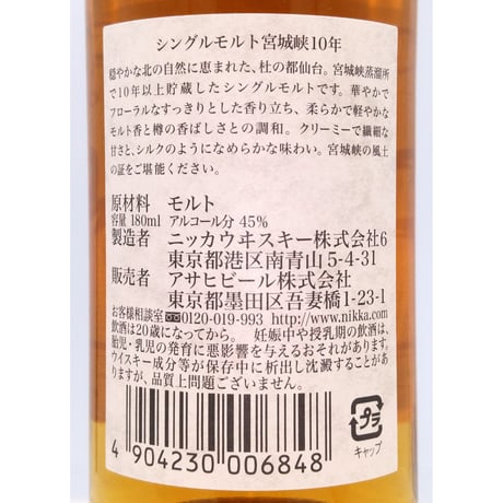 ニッカウヰスキー シングルモルト 宮城峡 10年【NIKKA WHISKY SINGLE MALT MIYAGIKYO 10years old 】
