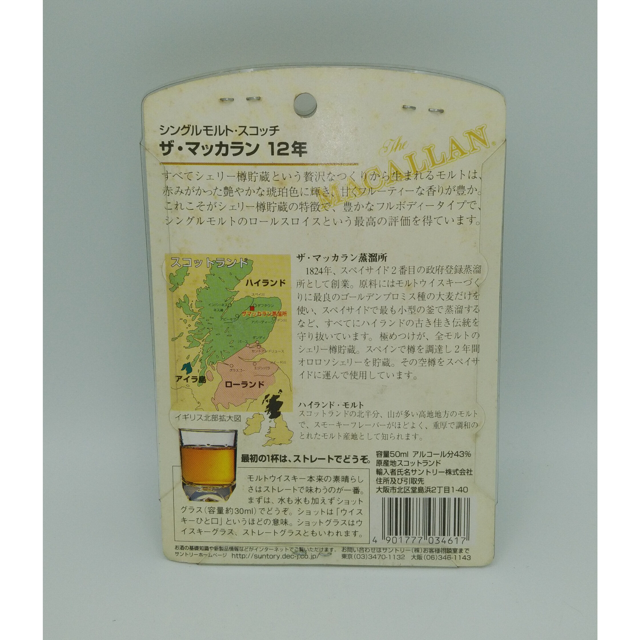 マッカラン 12年 ショットグラスセット The MACALLAN 12years old S