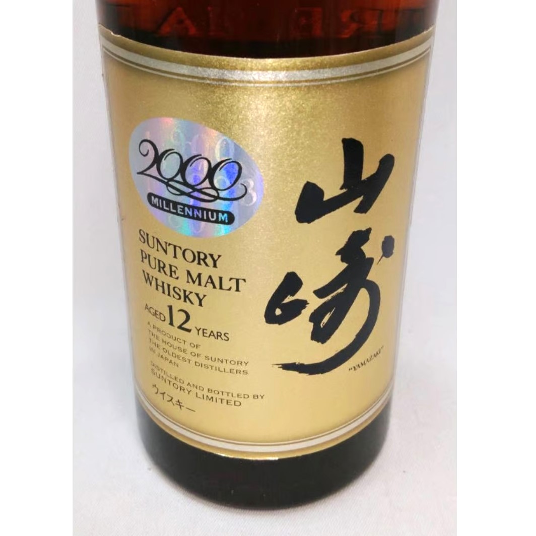 ピュアモルトウイスキー山崎12年 ミレニアム2000記念ボトル SUNTORY