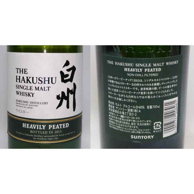サントリー 白州へビリーピーテッド 2013 700ml - ウイスキー サントリー 白州へビリーピーテッド 2013 700ml - ウイスキー
