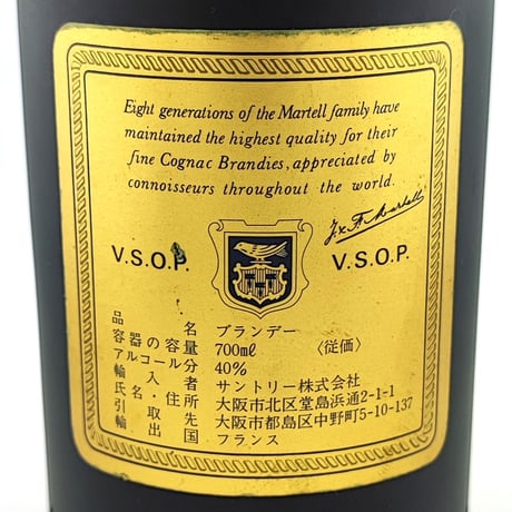 特級 マーテル VSOP メダイヨン コニャック　MARTELL V.S.O.P MEDAILLON COGNAC