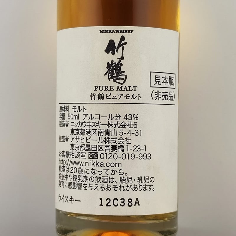 ニッカウヰスキー 竹鶴 ピュアモルト【NIKKA WHISKY Taketsuru PURE