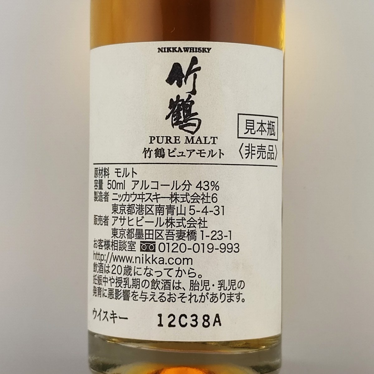 ニッカウヰスキー 竹鶴 ピュアモルト【NIKKA WHISKY Taketsuru PURE