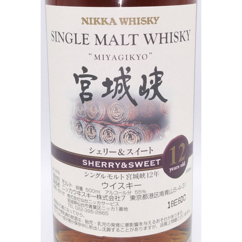 ニッカウヰスキー シングルモルト 宮城峡 12年 シェリー＆スイート