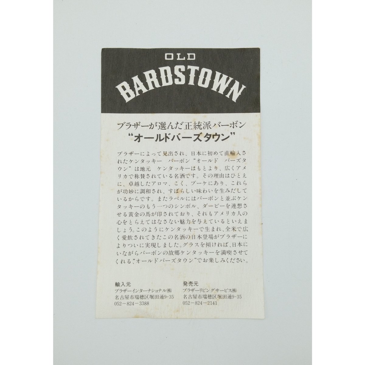 オールドバーズタウン 12年 特級 オールド バーズタウン 12年 OLD BARDSTOWN 12years old KE
