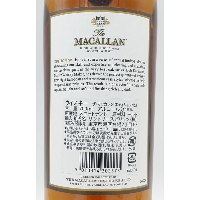 ザ マッカラン エディション No.1 The MACALLAN EDITION No.1 H ザ マッカラン エディション No.1 The MACALLAN EDITION No.1 H