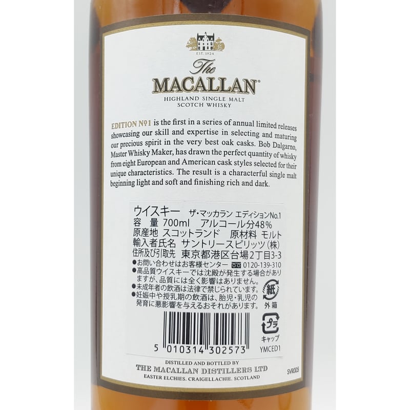 ザ マッカラン エディション No.1 The MACALLAN EDITION No.1 H...