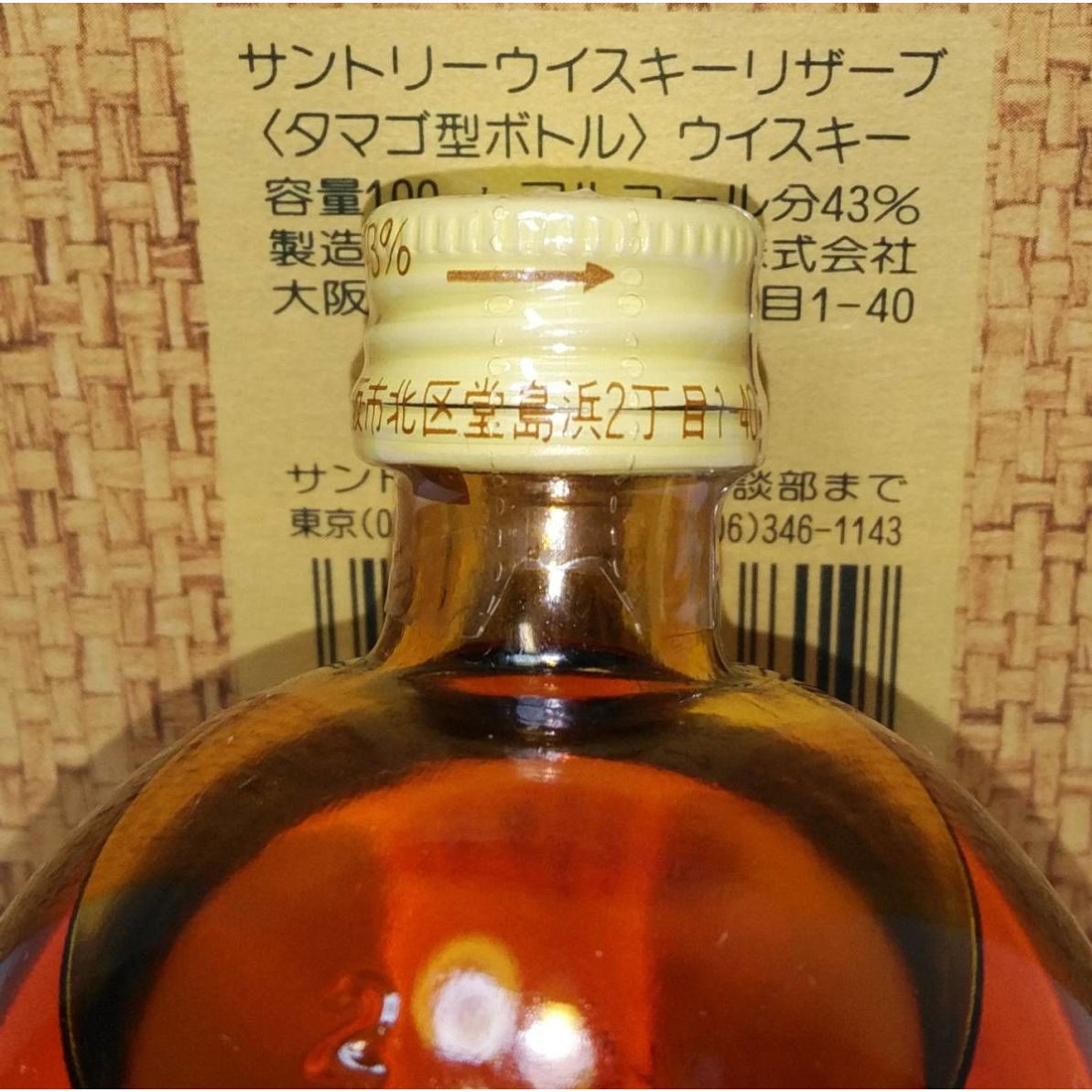 サントリーウイスキー卵型ボトル サントリーウイスキー リザーブ 〈タマゴ型ボトル〉 Suntory
