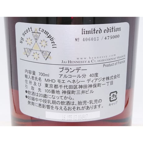 ヘネシーV.S リミテッドエディション　Hennessy V.S LIMITED EDITION By SCOTT CAMPBELL
