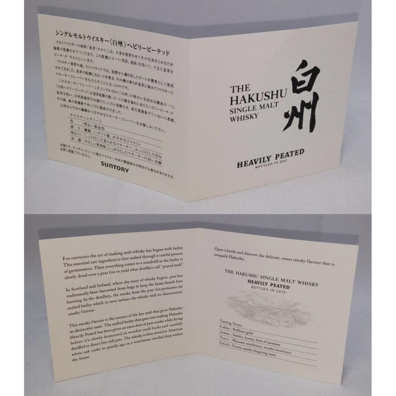 白州 へビリーピーテッド 2013 THE HAKUSHU SINGLE MALT WHISK 白州 へビリーピーテッド 2013 THE HAKUSHU SINGLE MALT WHISK