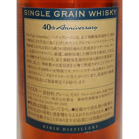 富士御殿場シングルグレーン40周年記念ボトル Fuji Gotemba SINGLE GRAIN WHISKY 40th Anniversary