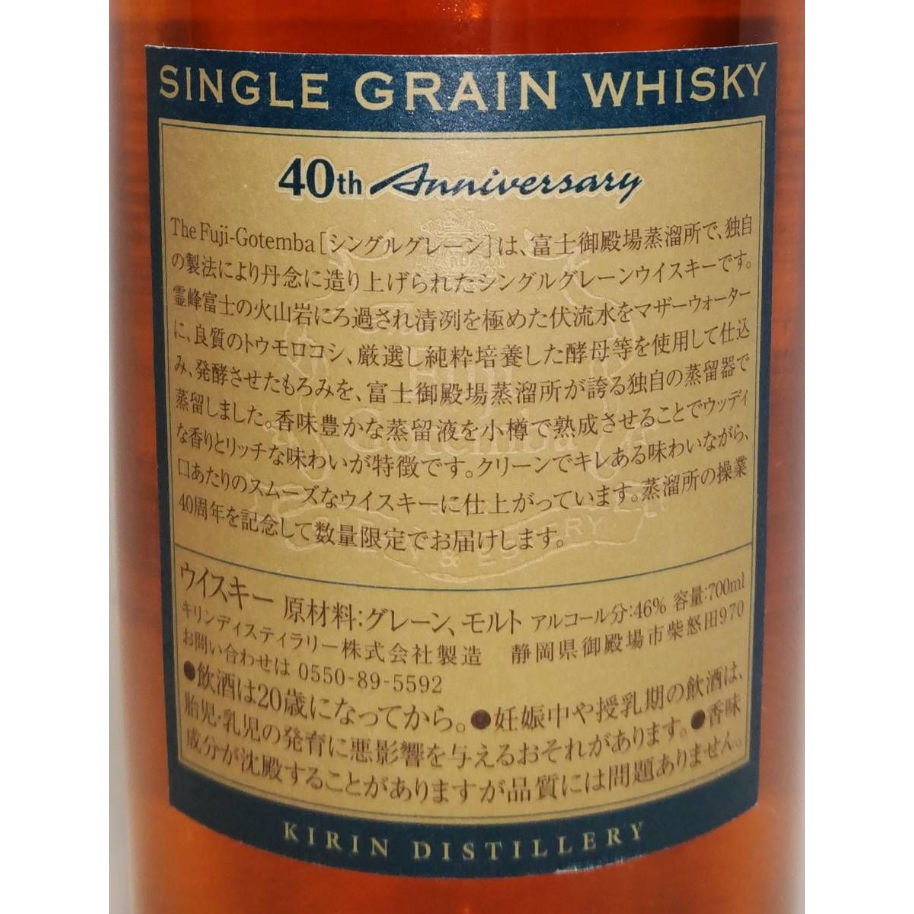 富士御殿場シングルグレーン40周年記念ボトル Fuji Gotemba SINGLE GRAI...