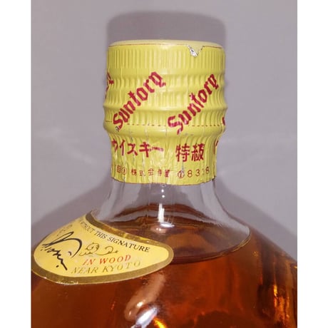 特級 サントリーウイスキー 角瓶　SUNTORY VERY RARE OLD WHISKY KOTOBUKIYA