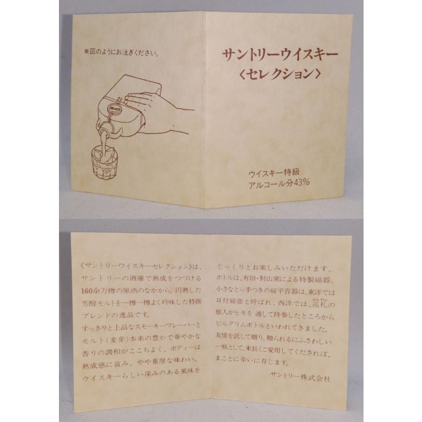 特級 サントリーウイスキーセレクション 有田焼 岩尾對山窯