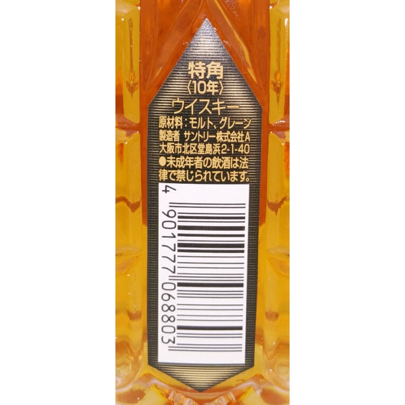 角瓶発売60周年記念ウイスキー 特角10年 | ノスタルジックリカー 角瓶発売60周年記念ウイスキー 特角10年 | ノスタルジックリカー