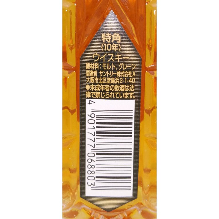 サントリーウィスキー　60周年記念　特角〈10年〉 71N12F14Y8L._UF350,350_QL80_.jpg