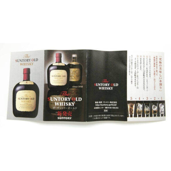 The SUNTORY OLD WHISKY since 1950 A TASTE OF The Japanese Tradition