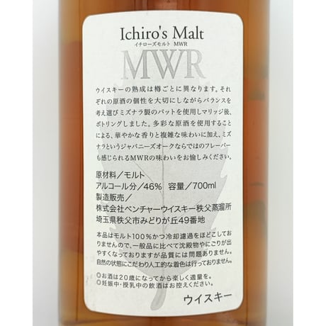 【初期ロット】イチローズモルト ミズナラウッドリザーブ （イチローズモルト MWR）