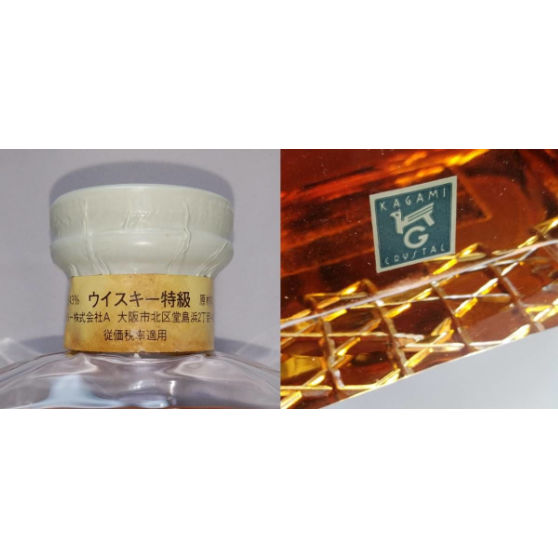 特級 サントリーウイスキー インペリアル SUNTORY WHISKY 特級 サントリーウイスキー インペリアル SUNTORY WHISKY