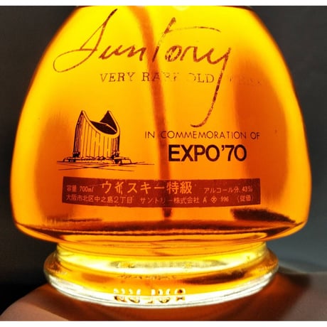 特級 SUNTORY VERY RARE OLD WHISKY EXPO'70