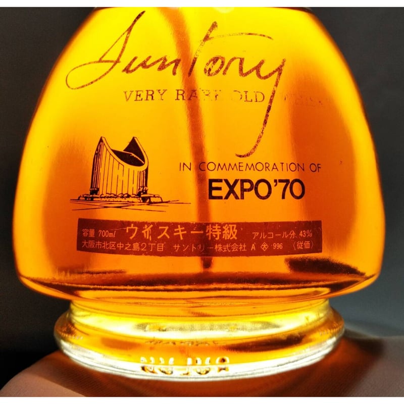 サントリーウイスキー EXPO'70 記念ボトル 特級変更しておきます