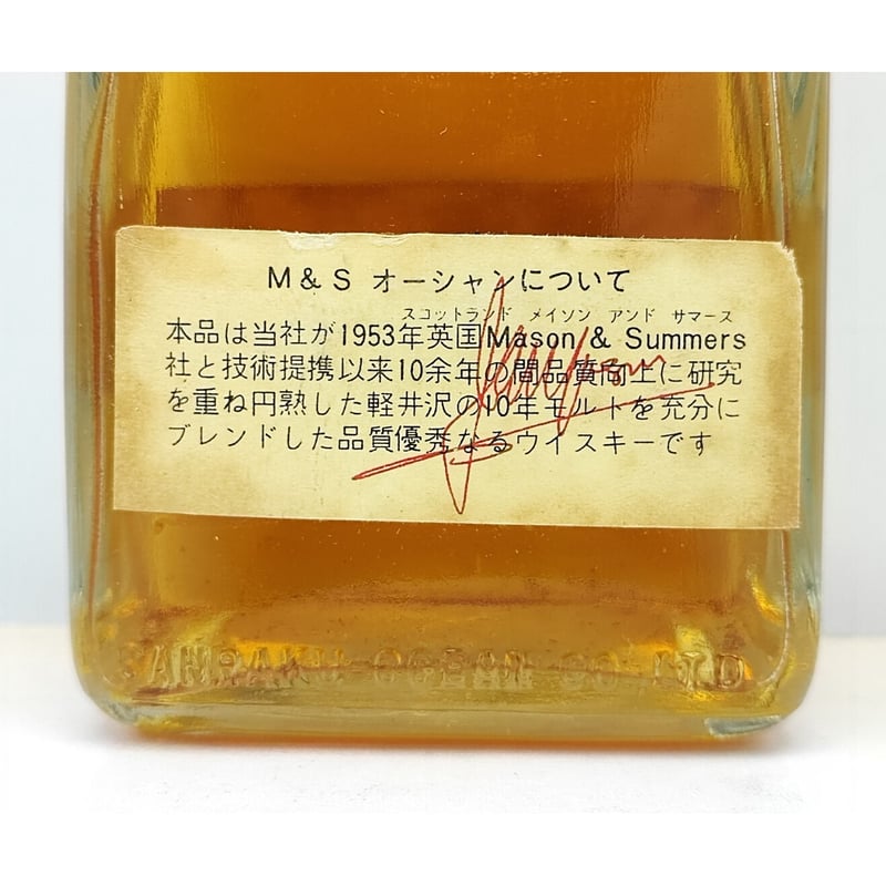 オーシャンウイスキー M&S OCEAN WHISKY M&S | ノスタルジックリカー オーシャンウイスキー M&S OCEAN WHISKY M&S | ノスタルジックリカー