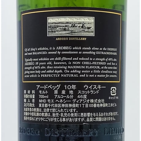 アードベッグ 10年　Ardbeg 10years old The Ultimate ISLAY SINGLE MALT SCOTCH WHISKY NON CHILL-FILTERED
