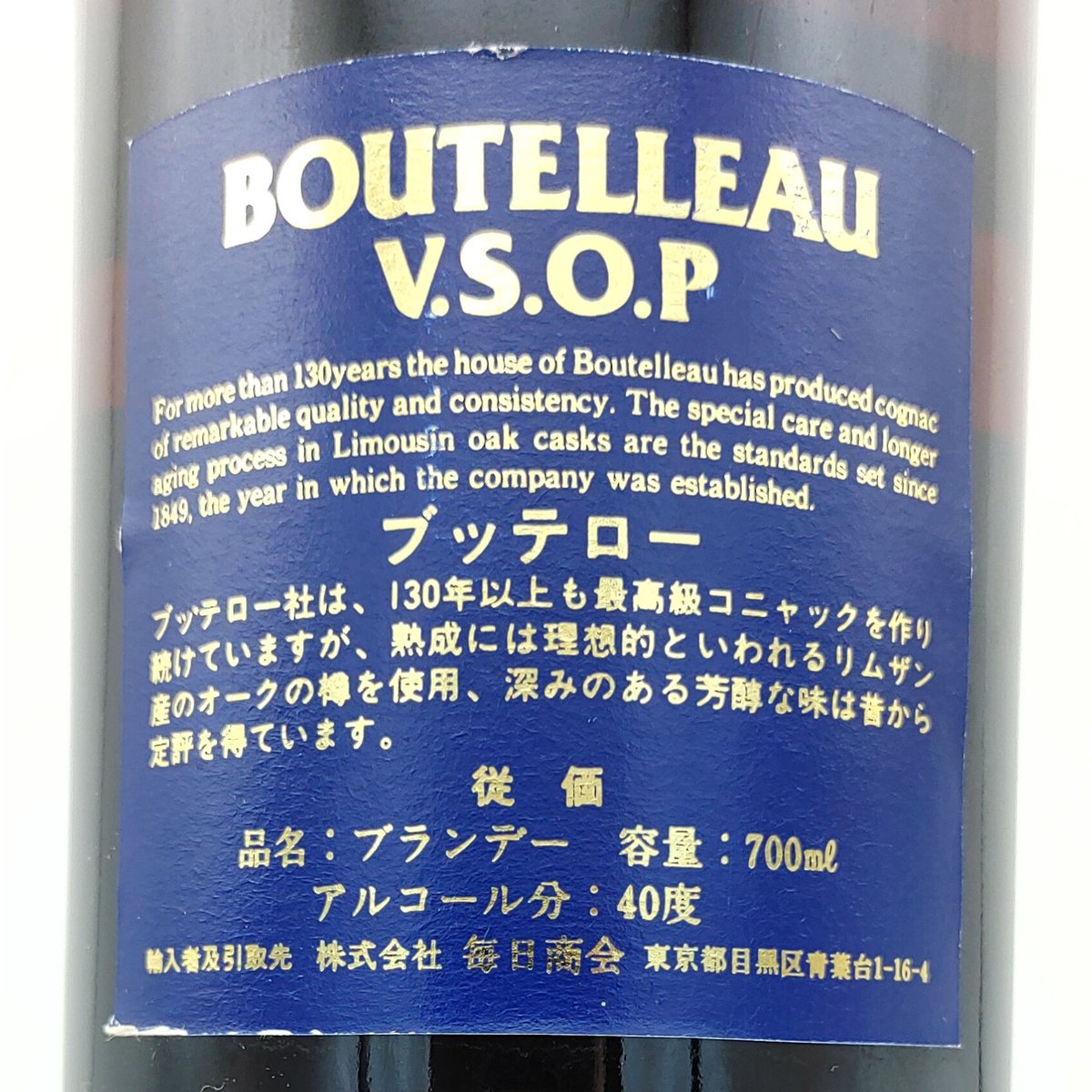 ブランデー BOUTELLEAU Fine Champagne Cognac V.S.O.P 特級 ブッテロー VSOP BOUTELLEAU V.S.O.P Fine Champagne