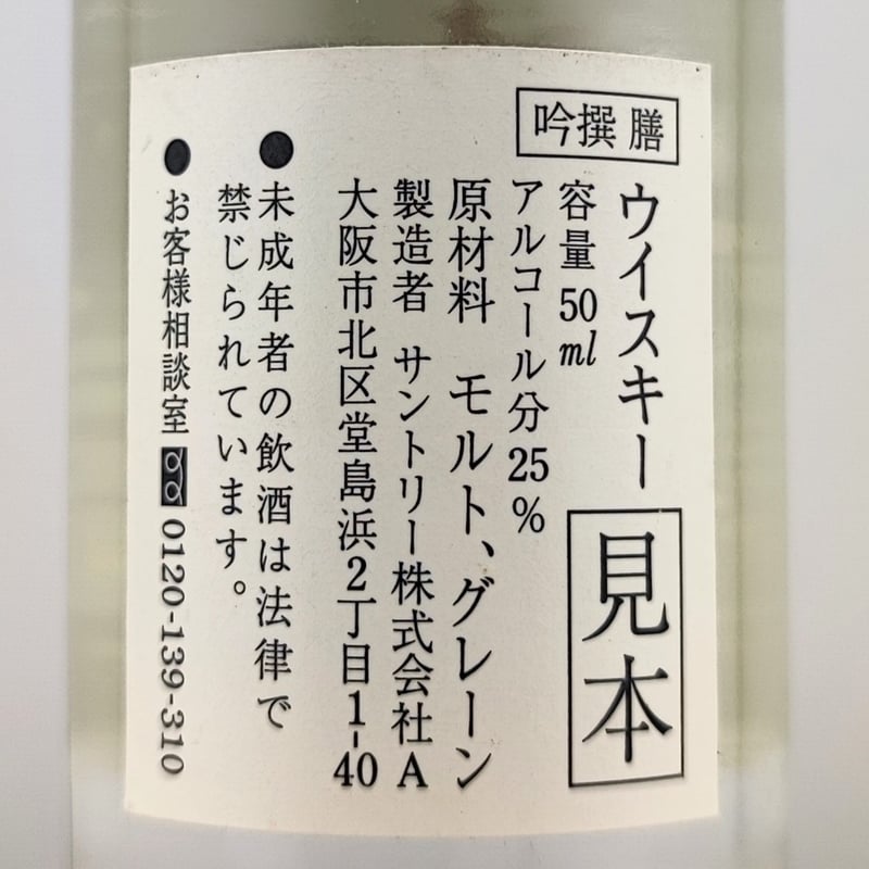サントリー ウイスキー 吟撰 膳 特別蒸溜酒 SUNTORY WHISKY サントリー ウイスキー 吟撰 膳 特別蒸溜酒 SUNTORY WHISKY