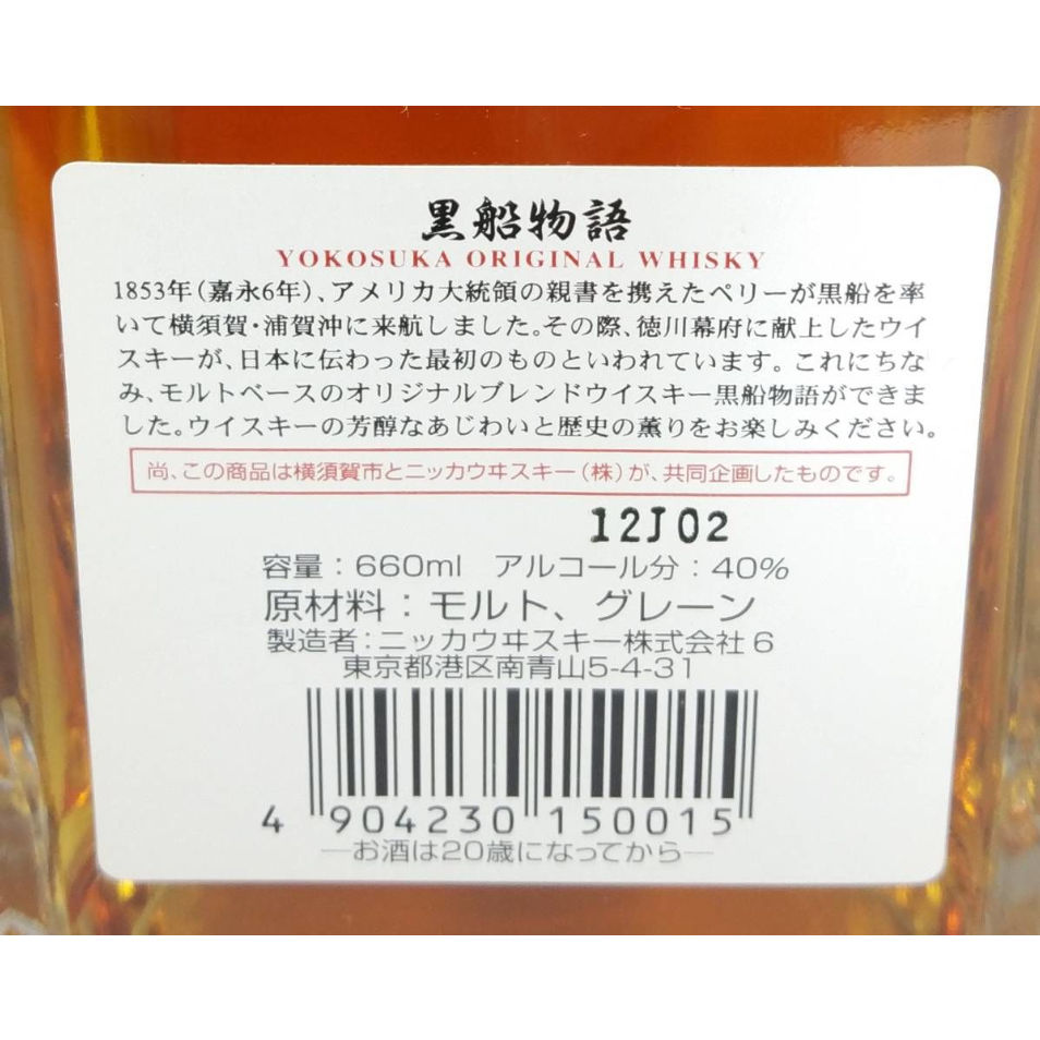 ニッカウヰスキー 黒船物語 横須賀オリジナル ウイスキー NIKKA
