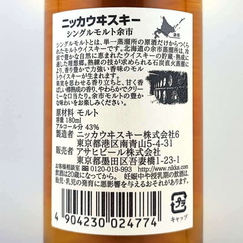 ニッカウヰスキー 芳醇な香りのシングルモルト 余市【NIKKA ニッカウヰスキー 芳醇な香りのシングルモルト 余市【NIKKA