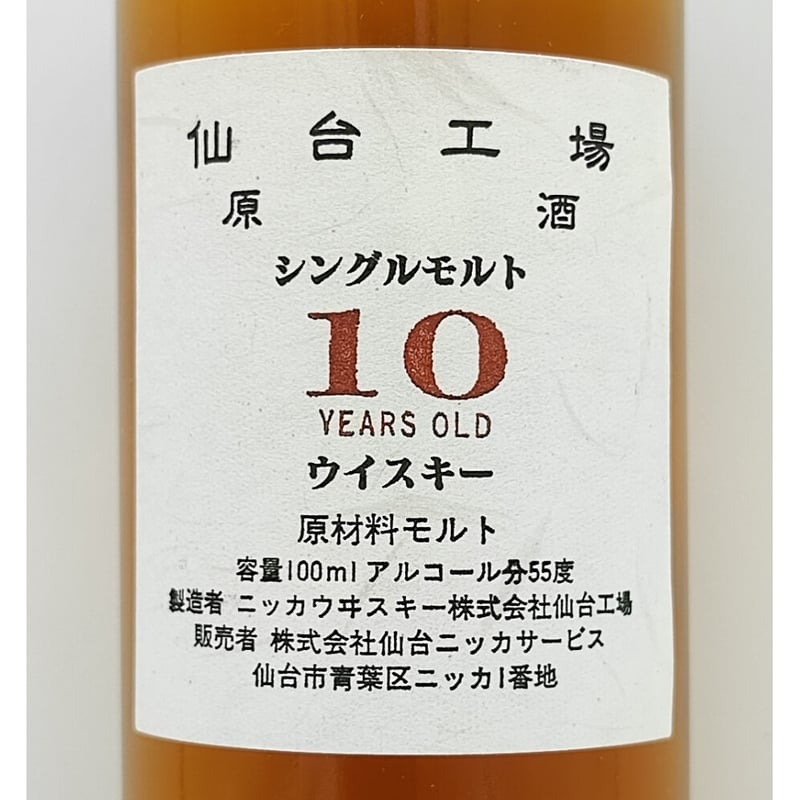 ニッカウヰスキー 仙台工場 原酒 シングルモルト10年 ニッカウヰスキー 仙台工場 原酒 シングルモルト10年