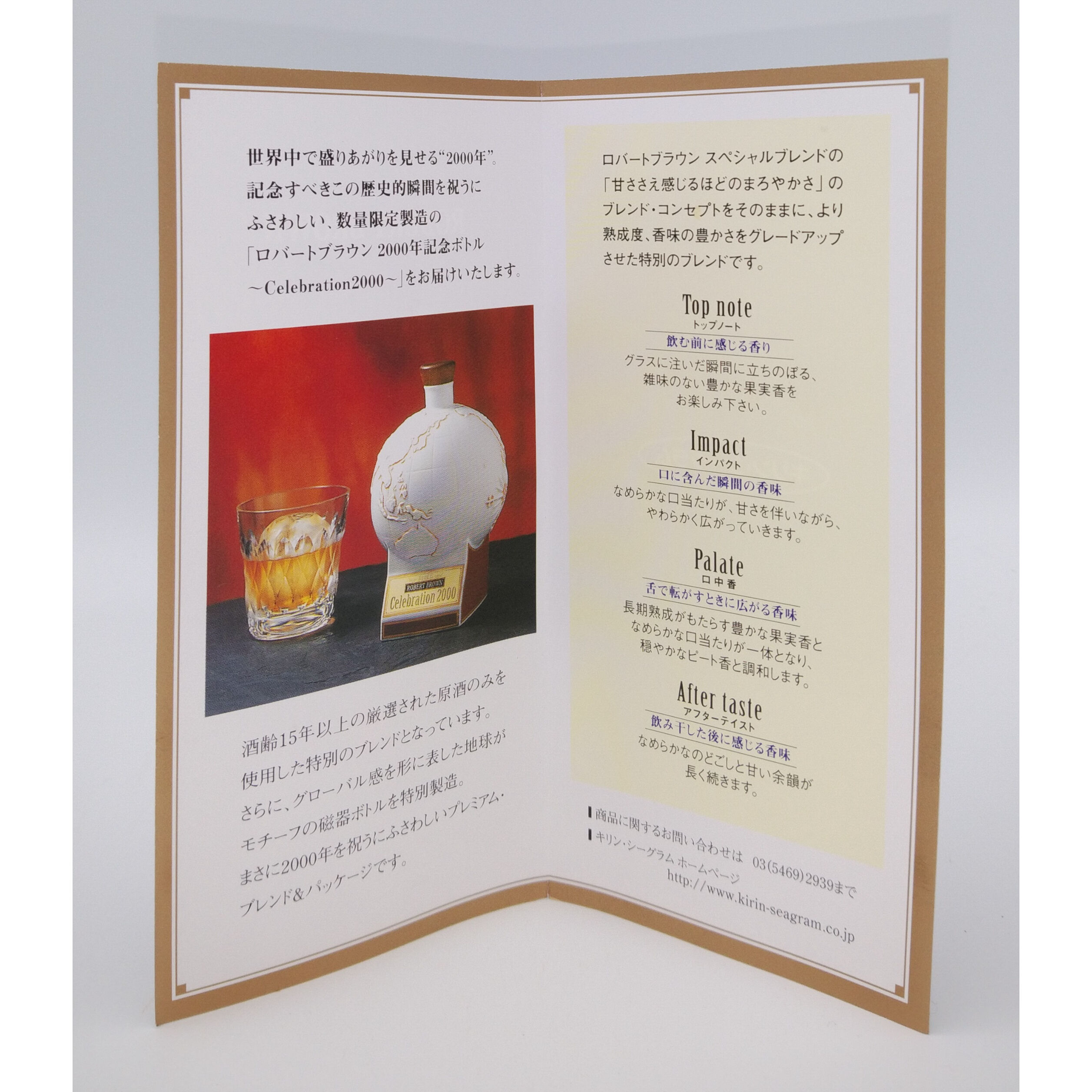 ロバートブラウン 2000年記念ボトル ROBERT BROWN Aged15 Celebra