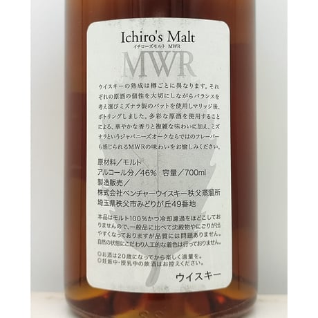 【初期ロット】イチローズモルト ミズナラウッドリザーブ （イチローズモルト MWR）