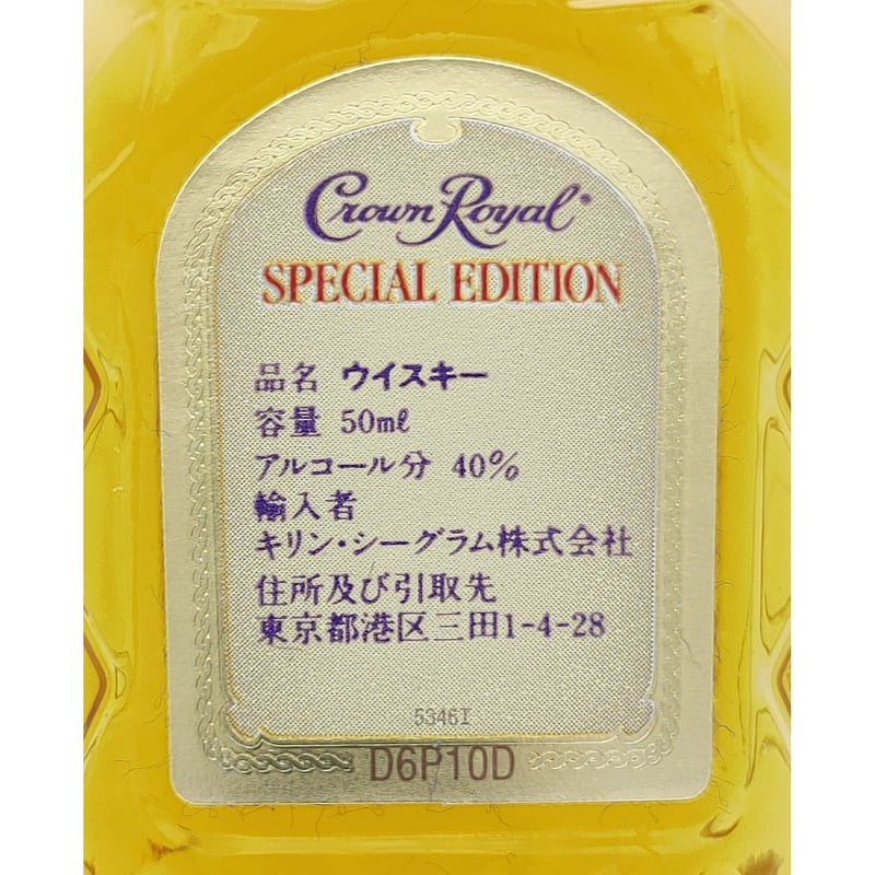 クラウンローヤル スペシャルエディション Crown Royal SPECIAL クラウンローヤル スペシャルエディション Crown Royal SPECIAL