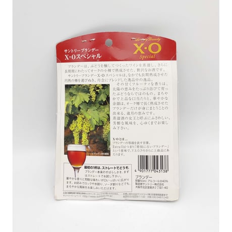 サントリーブランデー X.O スペシャル　Suntory Brandy XO Special
