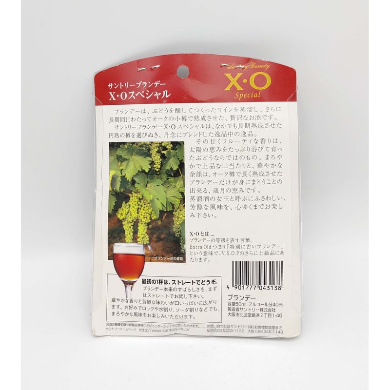 サントリー X.O. & V.S.O.P. ブランデー セット サントリー - サントリー VSOP ブランデー ギフトセット グラス2