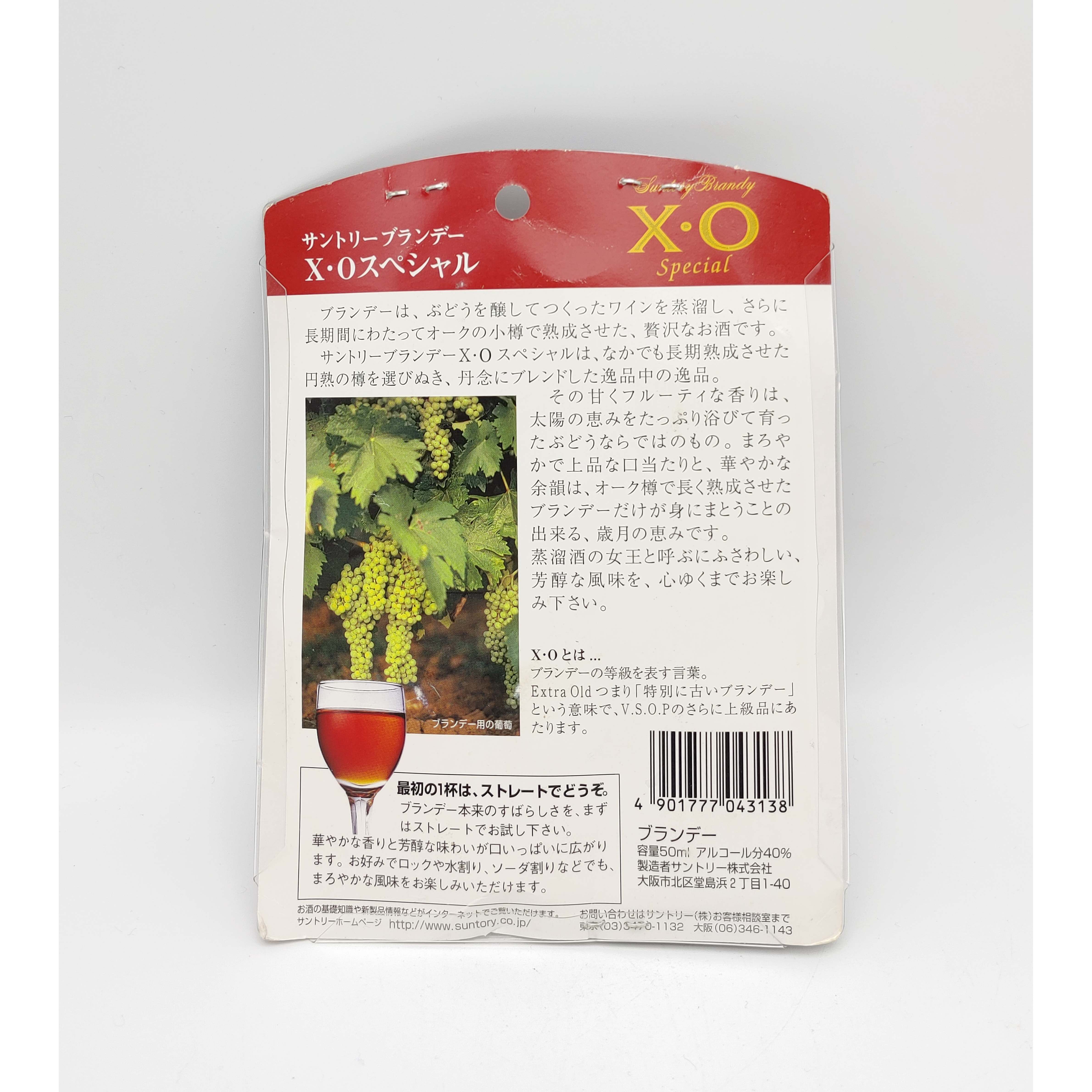 サントリーブランデー X.O スペシャル Suntory Brandy XO Special