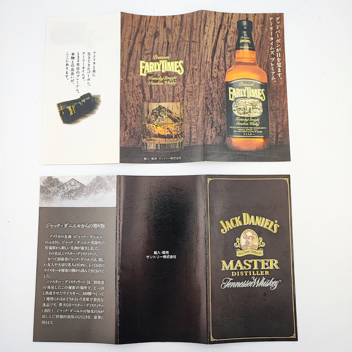 ジャックダニエル マスターディスティラー & アーリータイムズ