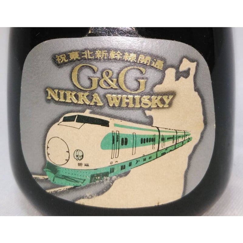 特級 NIKKA WHISKY G&G 祝 東北新幹線開通 ボトル 特級 NIKKA WHISKY G&G 祝 東北新幹線開通 ボトル