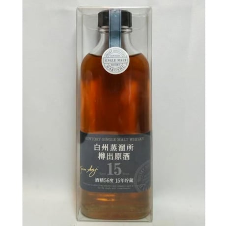 白州蒸溜所 樽出原酒 15年貯蔵 酒精56度