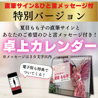 【残２０→９】直筆サイン&ひと言メッセージ付！「特別バージョン」