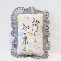 文字刺繍ミニクッション「鬼門から鬼が来る」