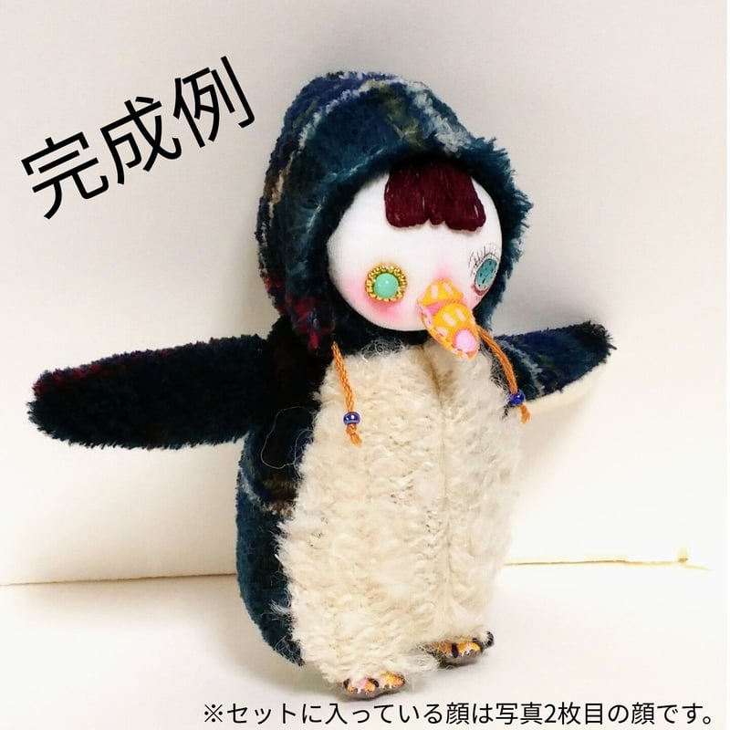 ぬいぐるみ手作りキット 「③人鳥(顔入りタイプ)」 | 魚水屋 ぬいぐるみ手作りキット 「③人鳥(顔入りタイプ)」 | 魚水屋