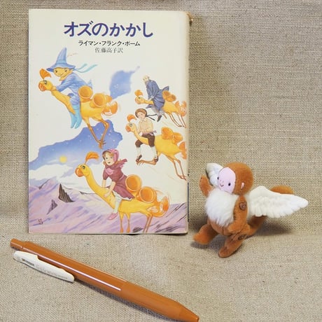 翼の生えた猿 ぬいぐるみ